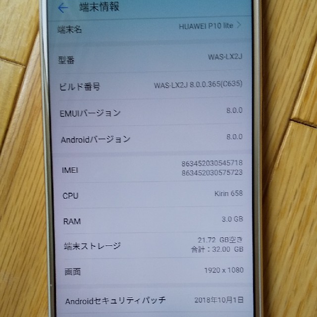 HUAWEI P10 lite ゴールド中古品 スマホ/家電/カメラのスマートフォン/携帯電話(スマートフォン本体)の商品写真