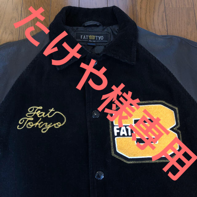 FAT - たけや様専用)FAT(エフエーティー)スタジャンの通販 by