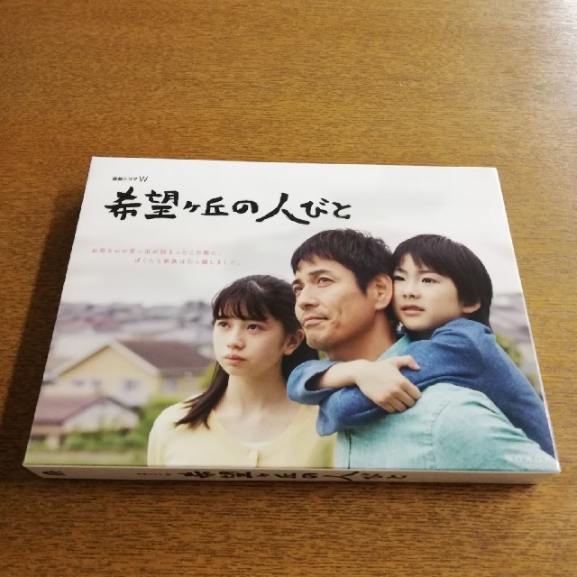 連続ドラマW 希望ヶ丘の人びと DVD BOX