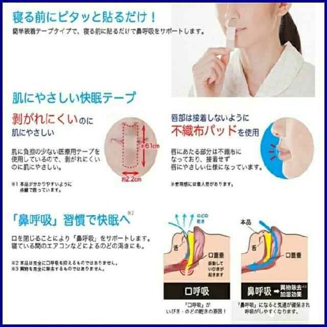 口呼吸防止テープ いびきを治す方法 改善 いびき防止テープ いびきを止めるテープ コスメ/美容のオーラルケア(口臭防止/エチケット用品)の商品写真