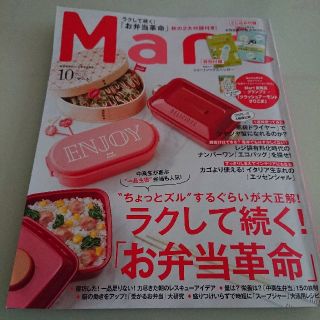 コウブンシャ(光文社)のMart (マート) 2019年 10月号 ✮付録あり(生活/健康)