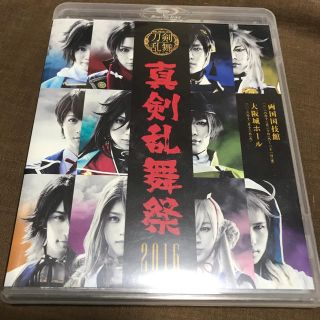 ミュージカル『刀剣乱舞』 〜真剣乱舞祭 2016〜【Blu-ray】(舞台/ミュージカル)