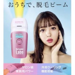 ドクターシーラボ(Dr.Ci Labo)の脱毛ラボ ホームエディション(ボディケア/エステ)