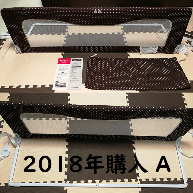 日本育児 ベッドガード(ベッドフェンス)2台セット 2018年購入ブラウンドット