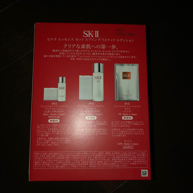 SK-II(エスケーツー)のSK-II ピテラ エッセンスセット コスメ/美容のキット/セット(サンプル/トライアルキット)の商品写真