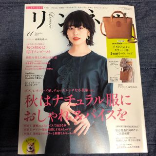 タカラジマシャ(宝島社)のリンネル 11月号 雑誌のみ(ファッション)