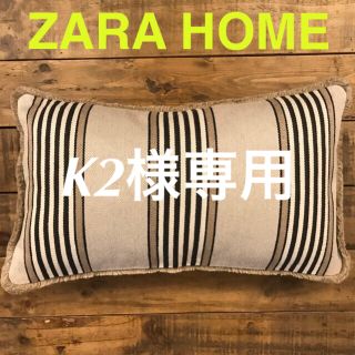 ザラホーム(ZARA HOME)のK2様専用(クッションカバー)