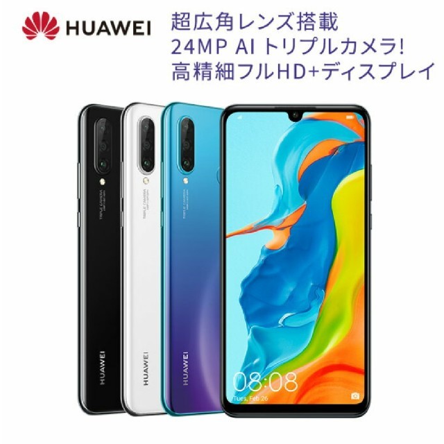 スマートフォン本体新品 未開封 HUAWEI　P30　lite