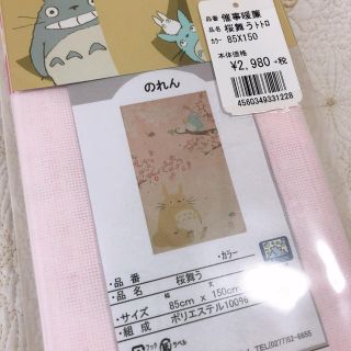 ジブリ(ジブリ)の専用☆となりのトトロ☆スタジオジブリ☆のれん☆新品未使用未開封品♡(のれん)