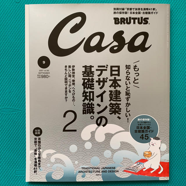 Casa BRUTUS (カーサ・ブルータス) 2017年 09月号  エンタメ/ホビーの雑誌(専門誌)の商品写真