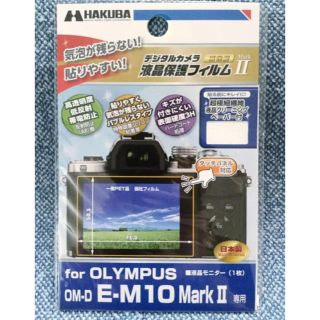 ハクバ(HAKUBA)のハクバ　液晶保護フィルム　オリンパス E-M10 MarkⅡ PEN-F 用(その他)