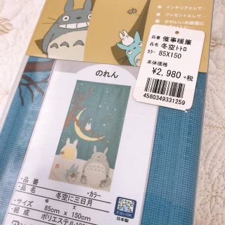 ジブリ(ジブリ)のとなりのトトロ☆スタジオジブリ☆のれん☆新品未使用未開封品♡(のれん)