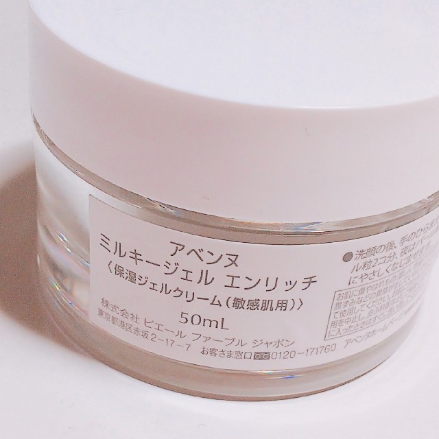 Avene(アベンヌ)の10/1まで、ゆう様専用 アベンヌ ミルキージェル コスメ/美容のスキンケア/基礎化粧品(オールインワン化粧品)の商品写真