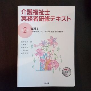 介護1(人文/社会)