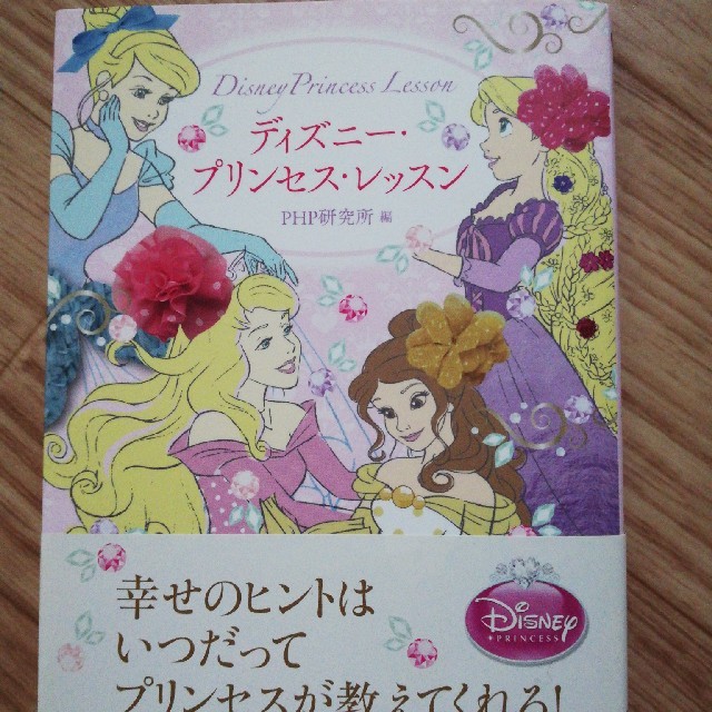 Disney ディズニー プリンセス レッスンの通販 By ボーロ S Shop ディズニーならラクマ Disney ディズニー プリンセス レッスンの通販 By ボーロ S Shop ディズニーならラクマ