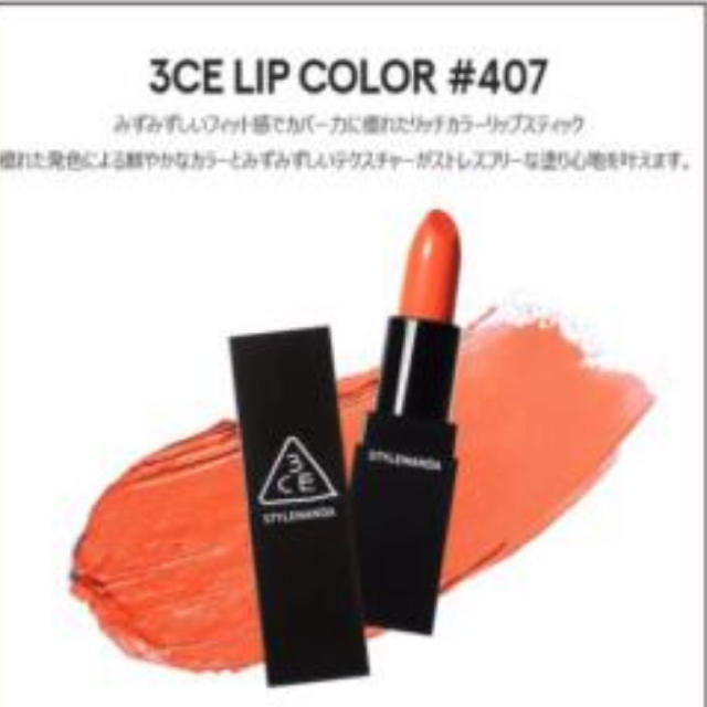 3ce(スリーシーイー)の3ceオレンジリップ コスメ/美容のベースメイク/化粧品(口紅)の商品写真
