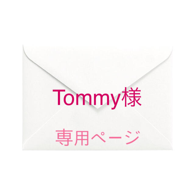 Tommy様 本注文ページ 商品が購入可能です 12597円引き - www