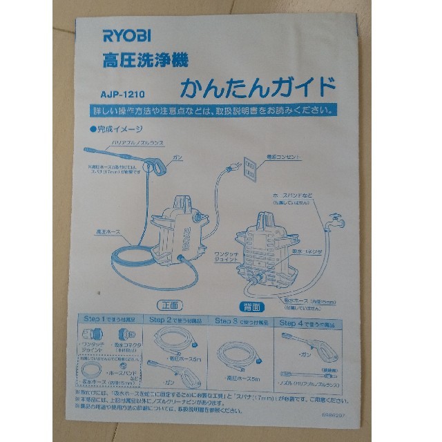 RYOBI(リョービ)のリョービ RYOBI 高圧洗浄機 AJP-1210 自動車/バイクの自動車(洗車・リペア用品)の商品写真