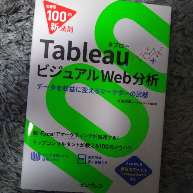 TableauビジュアルWeb分析 エンタメ/ホビーの本(ビジネス/経済)の商品写真