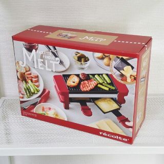 新品レコルト ラクレット&フォンデュメーカーメルト レッド☆チーズ☆赤☆Melt(調理機器)