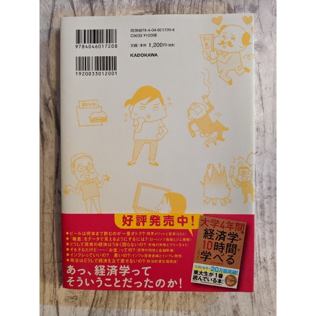 角川書店(カドカワショテン)の大学4年間の経済学がマンガでざっと学べる エンタメ/ホビーの本(ビジネス/経済)の商品写真