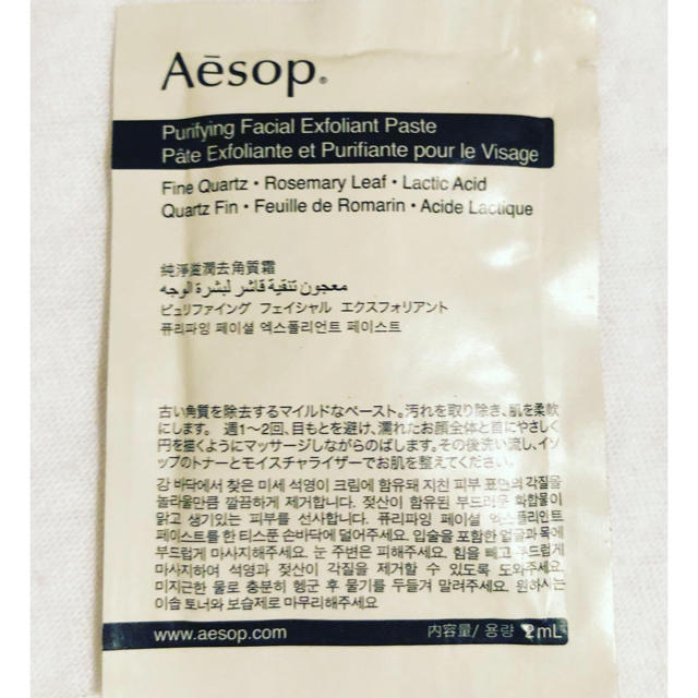 Aesop(イソップ)のAesop)サンプルセット ピュリファイングフェイシャルエクスフォリアント コスメ/美容のキット/セット(サンプル/トライアルキット)の商品写真