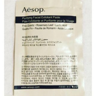 イソップ(Aesop)のAesop)サンプルセット ピュリファイングフェイシャルエクスフォリアント(サンプル/トライアルキット)