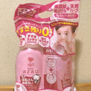 アラウ(arau.)のアラウベビー 哺乳瓶食器洗いセット(食器/哺乳ビン用洗剤)