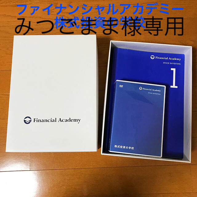 ファイナンシャルアカデミー 株式投資の学校と銘柄発掘トレーニング