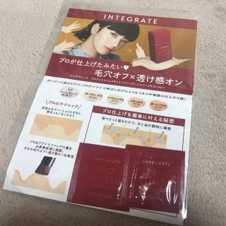 インテグレート(INTEGRATE)のインテグレート ファンデーション サンプル(サンプル/トライアルキット)