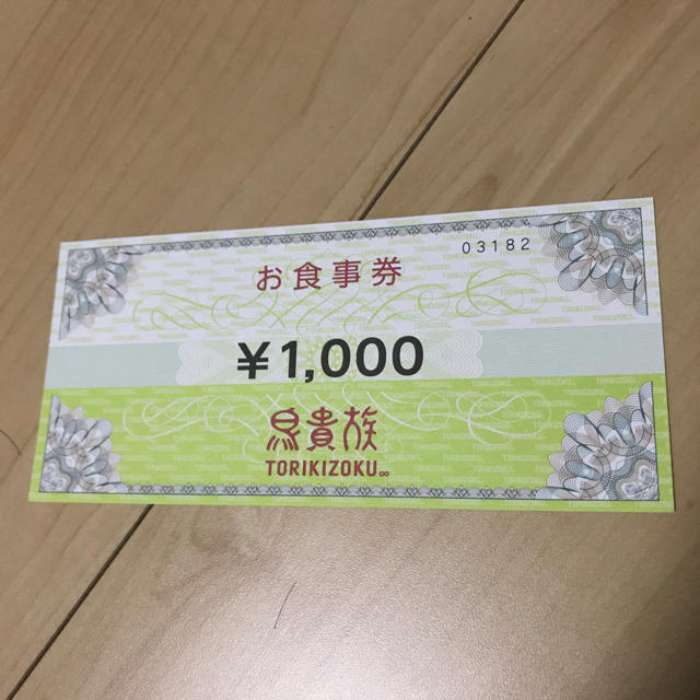 鳥貴族 株主優待 お食事券 1000円分の通販 by 桜川's shop｜ラクマ