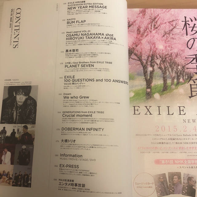 EXILE TRIBE(エグザイル トライブ)の月刊 EXILE 2015年 03月号  エンタメ/ホビーの雑誌(音楽/芸能)の商品写真