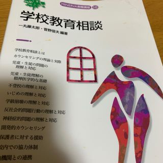 学校教育相談(人文/社会)