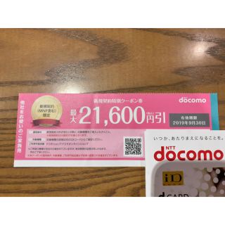 エヌティティドコモ(NTTdocomo)のドコモ docomo クーポン(その他)