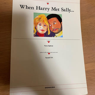 When Harry Met Sally...(洋書)