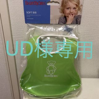 ベビービョルン(BABYBJORN)の子供用エプロン(お食事エプロン)