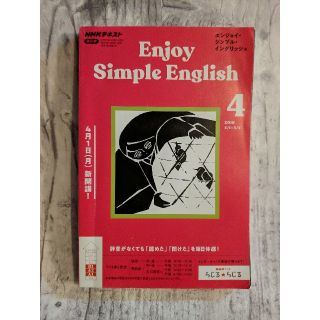 Enjoy Simple English (エンジョイ・シンプル・イングリッシュ(語学/資格/講座)