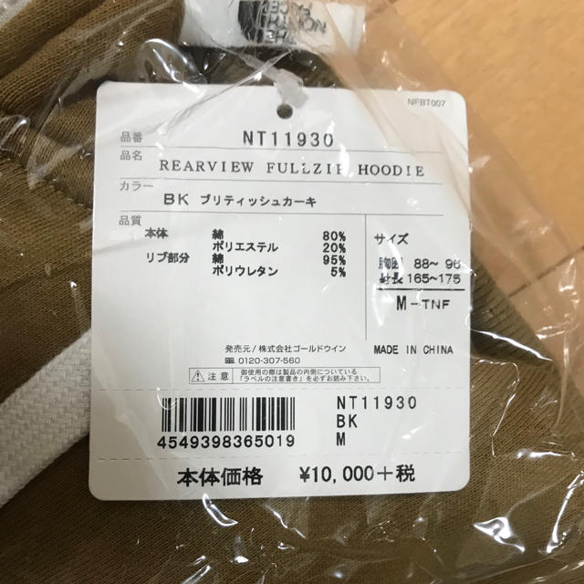 THE NORTH FACE(ザノースフェイス)のノースフェイス リアビューフルジップフーディ ブリティッシュカーキ 新品 M メンズのトップス(パーカー)の商品写真