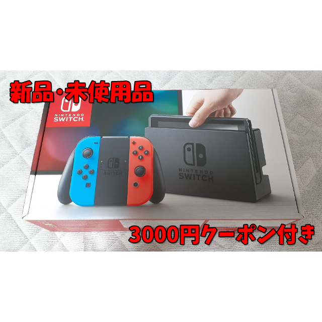 【3000円クーポン付き】Nintendo Switch 本体 新品未使用