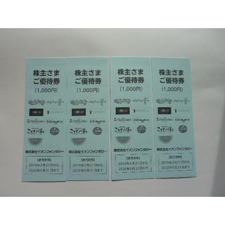 イオン(AEON)のイオンファンタジー株主優待券　4000円分(遊園地/テーマパーク)