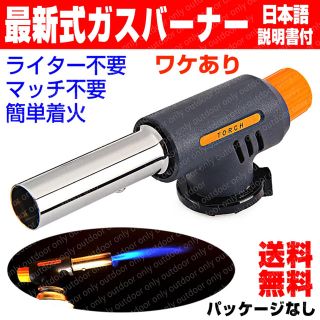 新品★ガスバーナー トーチバーナー 炎温度：1300℃炎温度レベル調整可能(調理器具)