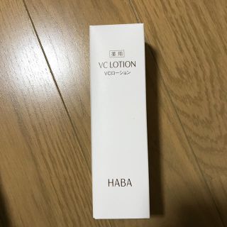 ハーバー(HABA)のHABA VCローション 薬用美白化粧水(化粧水/ローション)