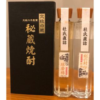 【超激レア】球磨焼酎 50セット限定 秘蔵焼酎 シリアルno.32/50の