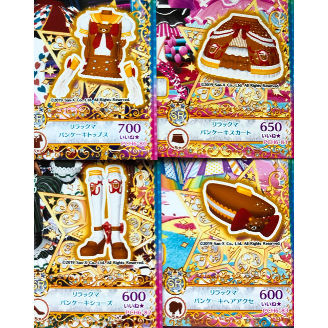 T-ARTS(タカラトミーアーツ)のプリチャン 6弾 SR リラックマパンケーキ コーデ 一式 エンタメ/ホビーのトレーディングカード(その他)の商品写真