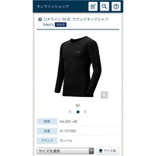 モンベル(mont bell)のモンベル　アンダーシャツとタイツセット(Tシャツ/カットソー(七分/長袖))