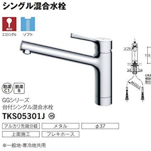 シングルレバー混合水栓　新品未使用未開封