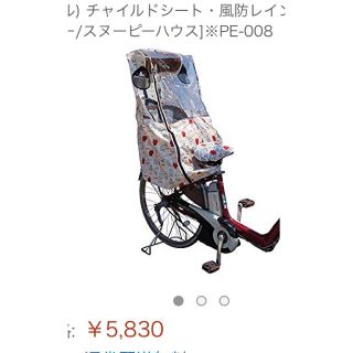 スヌーピー(SNOOPY)の子乗せレインカバー美品(自転車)