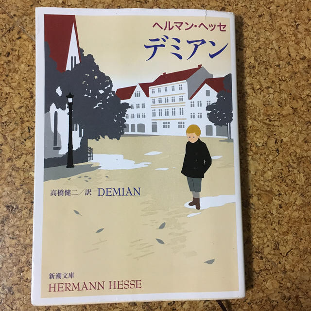 デミアン改版 エンタメ/ホビーの本(文学/小説)の商品写真