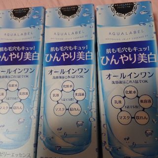 アクアレーベル(AQUALABEL)の新品未使用ｱｸｱﾚｰﾍﾞﾙﾎﾜｲﾄﾆﾝｸﾞｾﾞﾘｰｴｯｾﾝｽEX200ml×3(美容液)