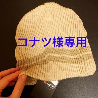 ニット帽 新品！ 男女通用 ニットキャップ 100%綿(ニット帽/ビーニー)